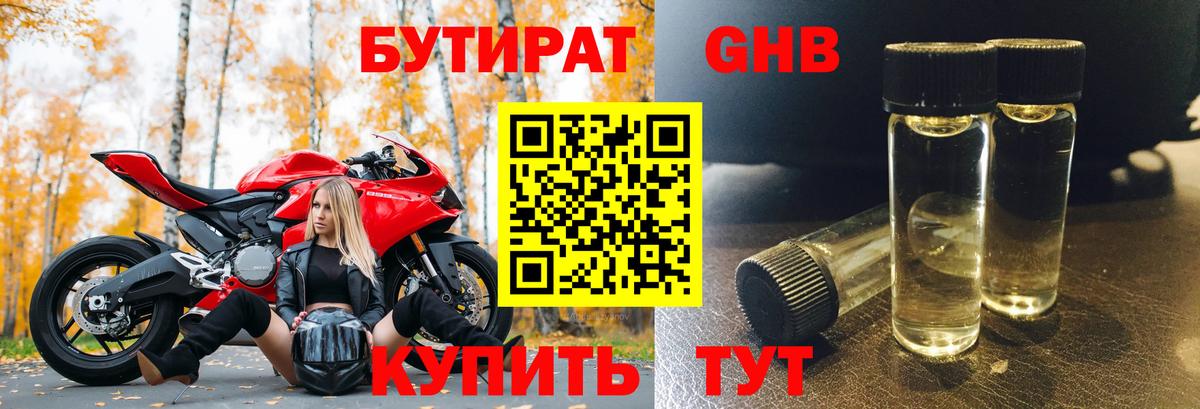 БУТИРАТ 99%  Вход с VPN  Сальск 