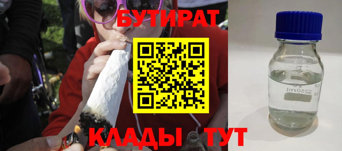 БУТИРАТ 99% Сальск