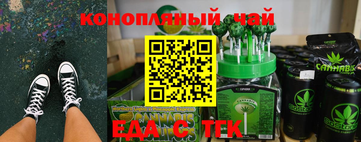 Печенье с ТГК конопля  Вход с VPN  Сальск 