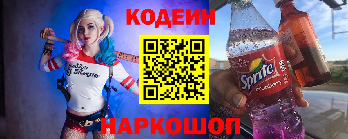 Сальск  Кодеин напиток Lean (лин)  Кодеин Purple Drank  Вход с VPN 