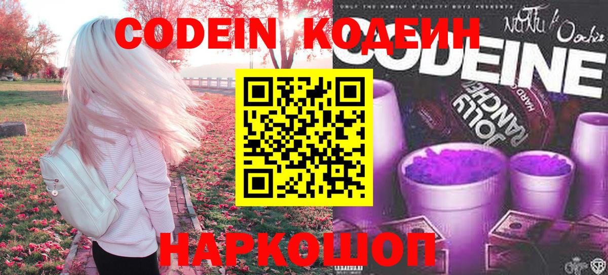 Кодеиновый сироп Lean напиток Lean (лин) Сальск