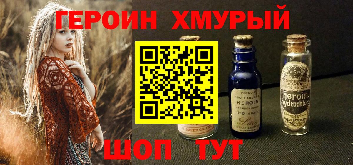Героин  ГЕРОИН герыч  Вход с VPN  Сальск 
