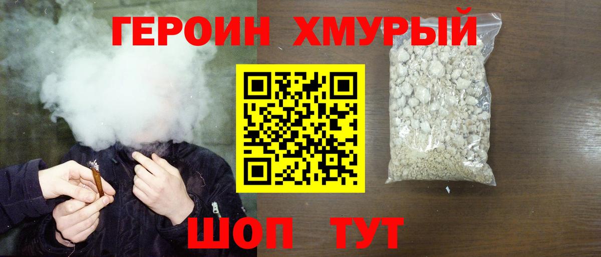 ГЕРОИН гречка Сальск