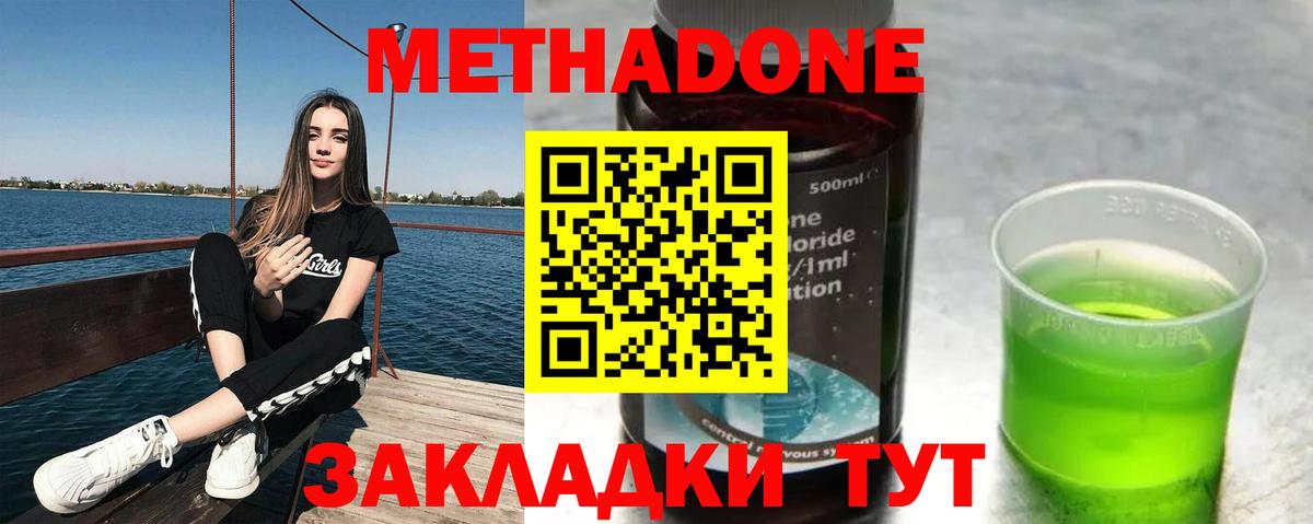 МЕТАДОН methadone  МЕТАДОН мёд  Вход с VPN  Сальск 