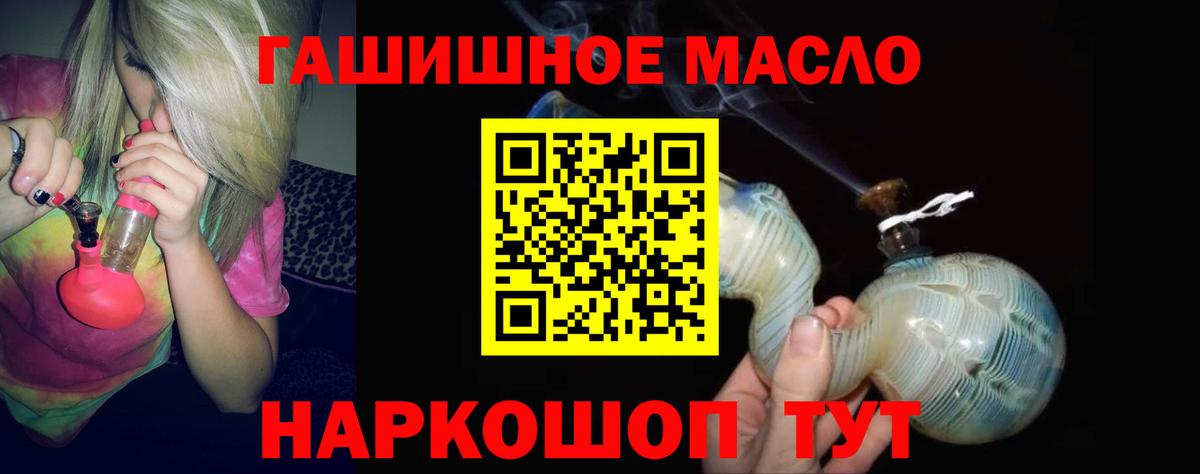 ТГК THC oil Сальск